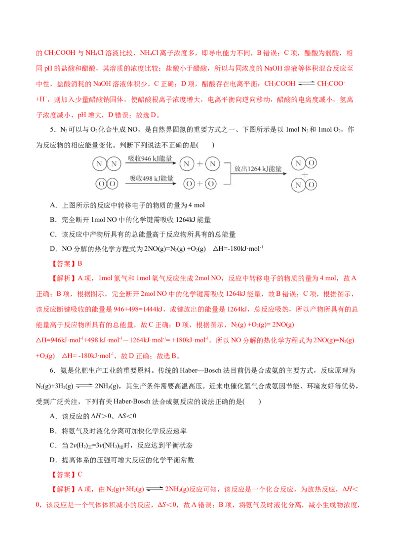 测试卷03高二化学上学期期中测试卷（解析版）_高化_595801221724高中化学新人教版选择性必修一二三电子版教案PPT课件高中试卷_选择性必修1册（人教版）_期中+期末