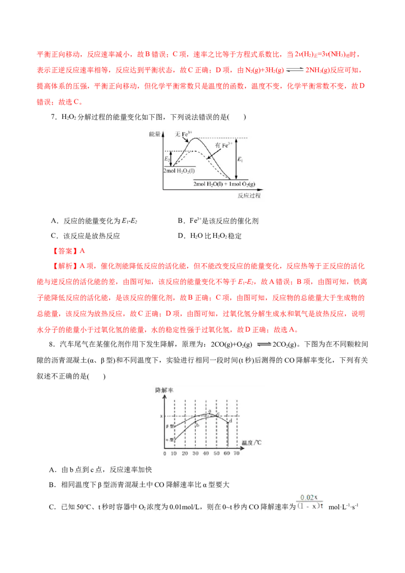 测试卷03高二化学上学期期中测试卷（解析版）_高化_595801221724高中化学新人教版选择性必修一二三电子版教案PPT课件高中试卷_选择性必修1册（人教版）_期中+期末