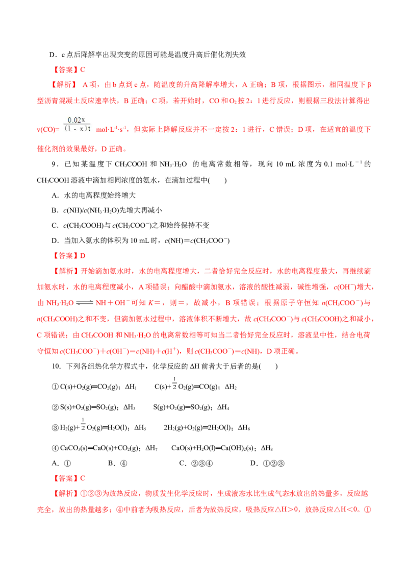测试卷03高二化学上学期期中测试卷（解析版）_高化_595801221724高中化学新人教版选择性必修一二三电子版教案PPT课件高中试卷_选择性必修1册（人教版）_期中+期末