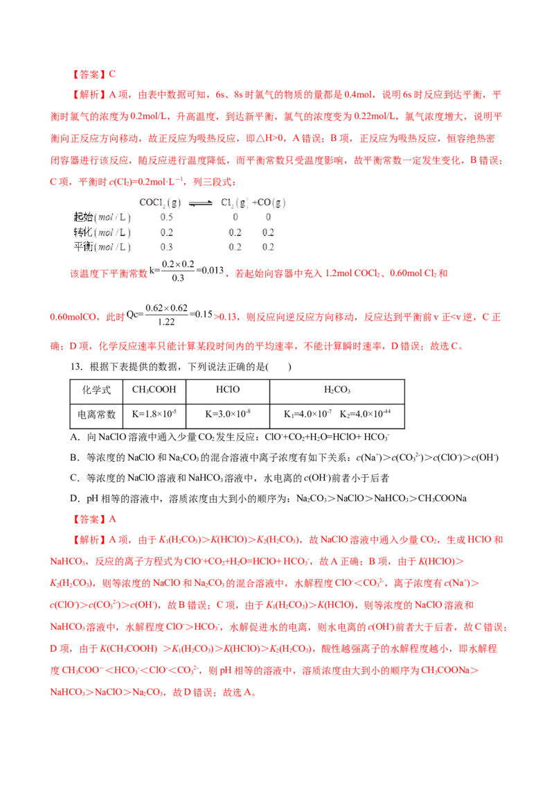 测试卷03高二化学上学期期中测试卷（解析版）_高化_595801221724高中化学新人教版选择性必修一二三电子版教案PPT课件高中试卷_选择性必修1册（人教版）_期中+期末