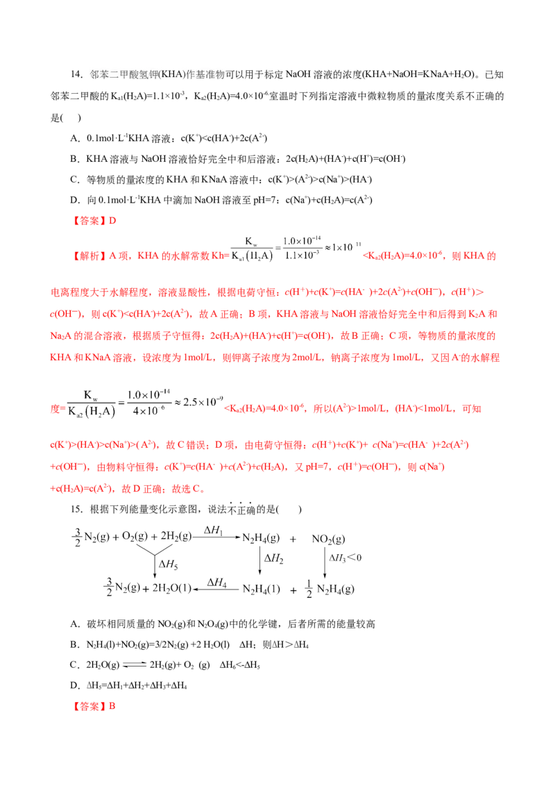 测试卷03高二化学上学期期中测试卷（解析版）_高化_595801221724高中化学新人教版选择性必修一二三电子版教案PPT课件高中试卷_选择性必修1册（人教版）_期中+期末