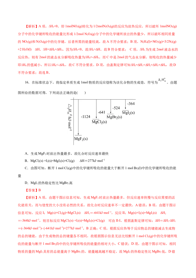 测试卷03高二化学上学期期中测试卷（解析版）_高化_595801221724高中化学新人教版选择性必修一二三电子版教案PPT课件高中试卷_选择性必修1册（人教版）_期中+期末