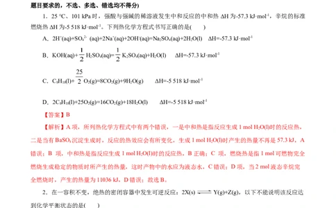 测试卷03高二化学上学期期中测试卷（解析版）_高化_595801221724高中化学新人教版选择性必修一二三电子版教案PPT课件高中试卷_选择性必修1册（人教版）_期中+期末