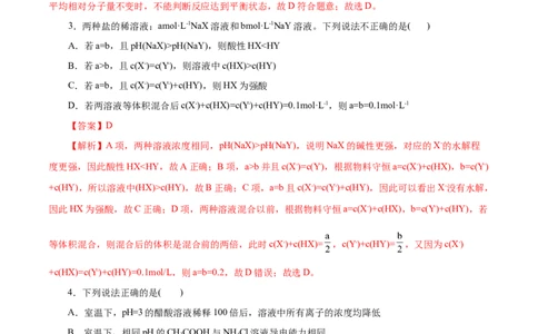 测试卷03高二化学上学期期中测试卷（解析版）_高化_595801221724高中化学新人教版选择性必修一二三电子版教案PPT课件高中试卷_选择性必修1册（人教版）_期中+期末