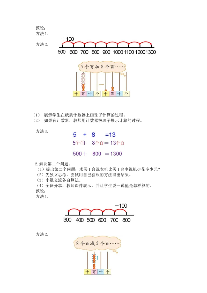 第五单元第一节第一课时买电器（口算加减法）北师大版_26春北师大版数学二下_19、赠送其它资料_二年级数学下册（北师大版）_旧版_二年级数学下册（北师大版）_教学设计_第五单元