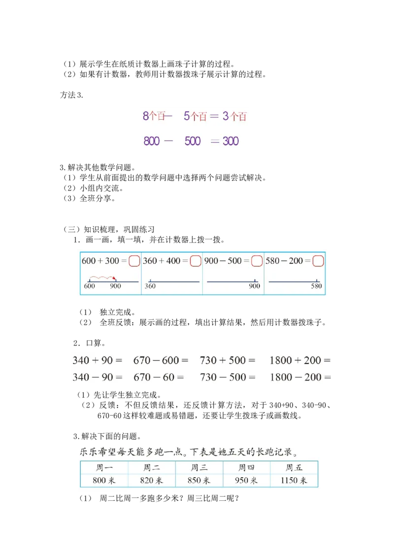 第五单元第一节第一课时买电器（口算加减法）北师大版_26春北师大版数学二下_19、赠送其它资料_二年级数学下册（北师大版）_旧版_二年级数学下册（北师大版）_教学设计_第五单元