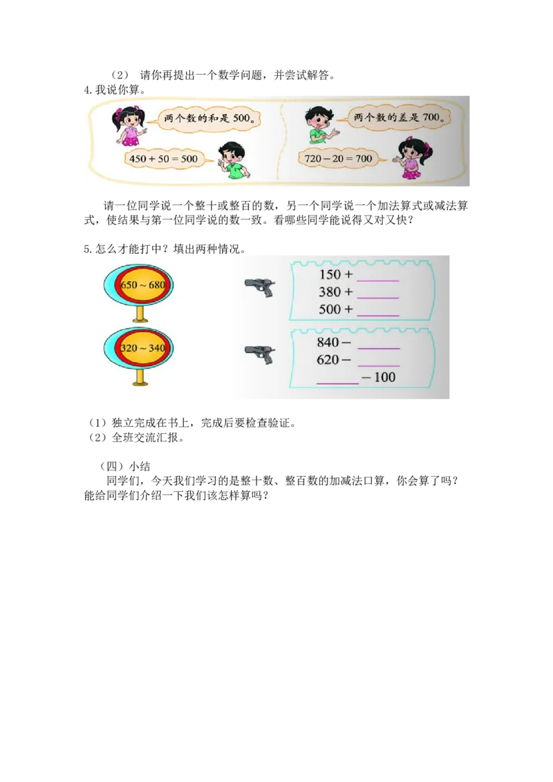 第五单元第一节第一课时买电器（口算加减法）北师大版_26春北师大版数学二下_19、赠送其它资料_二年级数学下册（北师大版）_旧版_二年级数学下册（北师大版）_教学设计_第五单元