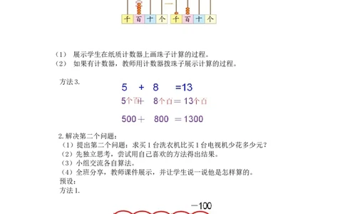 第五单元第一节第一课时买电器（口算加减法）北师大版_26春北师大版数学二下_19、赠送其它资料_二年级数学下册（北师大版）_旧版_二年级数学下册（北师大版）_教学设计_第五单元
