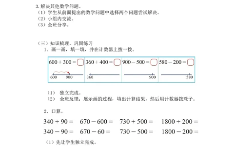 第五单元第一节第一课时买电器（口算加减法）北师大版_26春北师大版数学二下_19、赠送其它资料_二年级数学下册（北师大版）_旧版_二年级数学下册（北师大版）_教学设计_第五单元