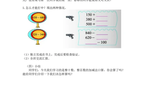 第五单元第一节第一课时买电器（口算加减法）北师大版_26春北师大版数学二下_19、赠送其它资料_二年级数学下册（北师大版）_旧版_二年级数学下册（北师大版）_教学设计_第五单元