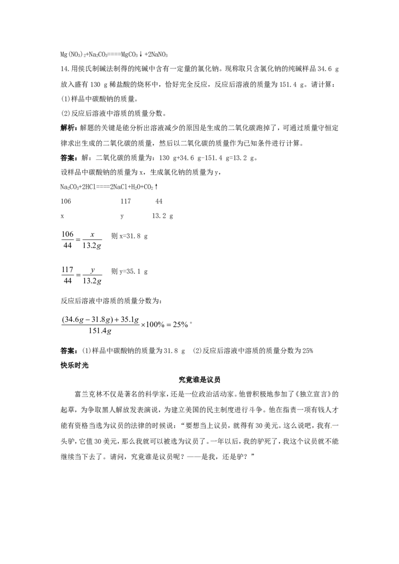 初中化学九年级下册同步练习及答案第11单元课题2生活中常见的盐_初中化学_01.人教版初中化学_01.初中化学课件PPT--教案--试题_初中化学18年试卷_人教版九年级化学下册2018