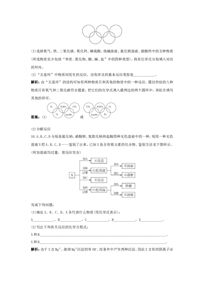 初中化学九年级下册同步练习及答案第11单元课题2生活中常见的盐_初中化学_01.人教版初中化学_01.初中化学课件PPT--教案--试题_初中化学18年试卷_人教版九年级化学下册2018