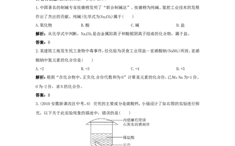 初中化学九年级下册同步练习及答案第11单元课题2生活中常见的盐_初中化学_01.人教版初中化学_01.初中化学课件PPT--教案--试题_初中化学18年试卷_人教版九年级化学下册2018
