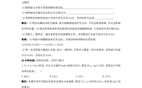 初中化学九年级下册同步练习及答案第11单元课题2生活中常见的盐_初中化学_01.人教版初中化学_01.初中化学课件PPT--教案--试题_初中化学18年试卷_人教版九年级化学下册2018