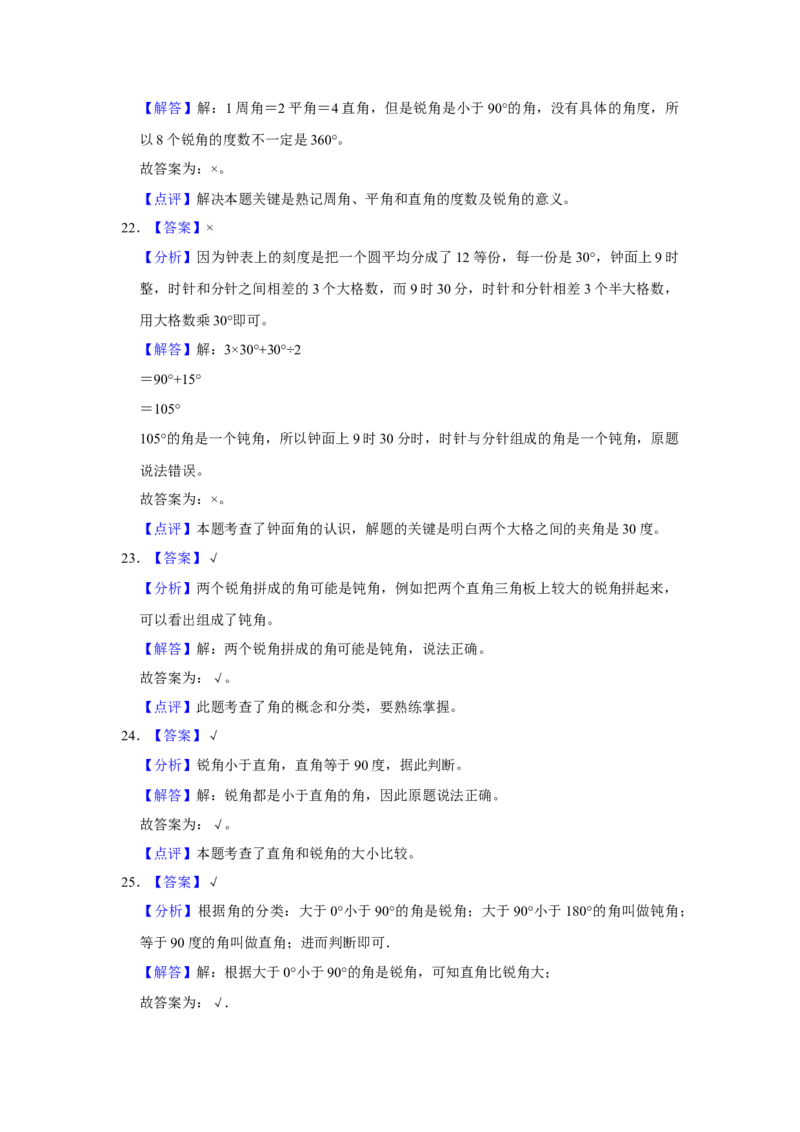 第六单元认识图形判断题（真题提高卷）二年级下册数学专项培优卷（北师大版）_26春北师大版数学二下_19、赠送其它资料_二年级数学下册（北师大版）_旧版_二年级数学下册（北师大版）