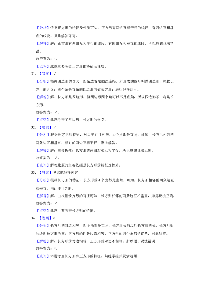 第六单元认识图形判断题（真题提高卷）二年级下册数学专项培优卷（北师大版）_26春北师大版数学二下_19、赠送其它资料_二年级数学下册（北师大版）_旧版_二年级数学下册（北师大版）