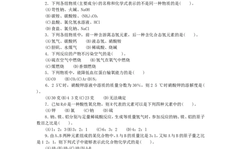 1991年全国初中奥林匹克化学竞赛试题_初中化学_01.人教版初中化学_01.初中化学课件PPT--教案--试题_初中化学全套_化学试题