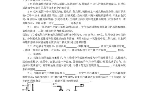 1991年全国初中奥林匹克化学竞赛试题_初中化学_01.人教版初中化学_01.初中化学课件PPT--教案--试题_初中化学全套_化学试题