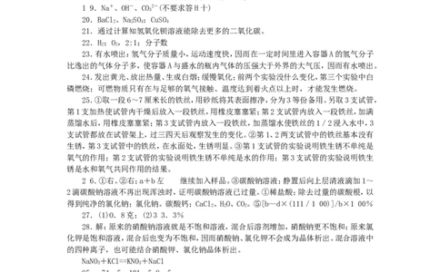 1991年全国初中奥林匹克化学竞赛试题_初中化学_01.人教版初中化学_01.初中化学课件PPT--教案--试题_初中化学全套_化学试题