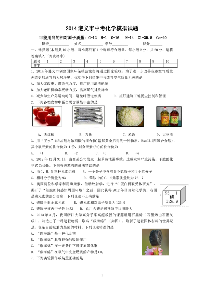 2014遵义市中考化学模拟试题_初中化学_01.人教版初中化学_01.初中化学课件PPT--教案--试题_初中化学全套_化学试题_化学：人教版九年级下册名校期中中考模拟试题及答案（61份）