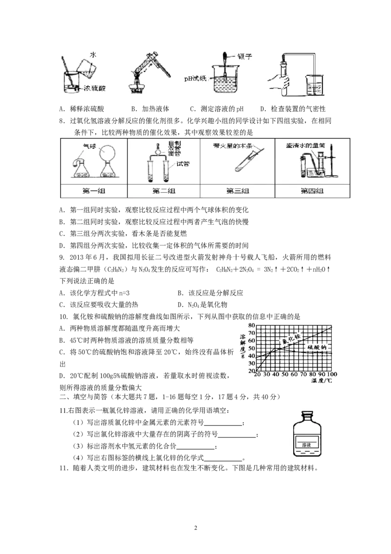 2014遵义市中考化学模拟试题_初中化学_01.人教版初中化学_01.初中化学课件PPT--教案--试题_初中化学全套_化学试题_化学：人教版九年级下册名校期中中考模拟试题及答案（61份）