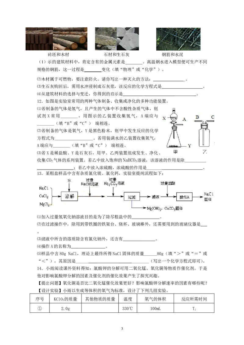 2014遵义市中考化学模拟试题_初中化学_01.人教版初中化学_01.初中化学课件PPT--教案--试题_初中化学全套_化学试题_化学：人教版九年级下册名校期中中考模拟试题及答案（61份）