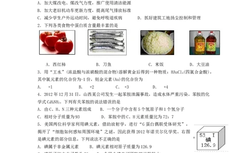 2014遵义市中考化学模拟试题_初中化学_01.人教版初中化学_01.初中化学课件PPT--教案--试题_初中化学全套_化学试题_化学：人教版九年级下册名校期中中考模拟试题及答案（61份）