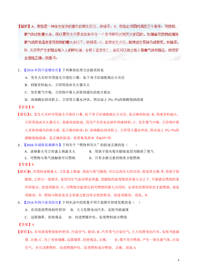 专题16化学与能源（讲）-备战2017年中考化学二轮复习讲练测（解析版）_初中化学_01.人教版初中化学_07.初中化学中考总复习_备战2017年中考化学二轮复习讲练测（讲）