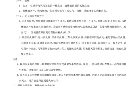 专题16化学与能源（讲）-备战2017年中考化学二轮复习讲练测（解析版）_初中化学_01.人教版初中化学_07.初中化学中考总复习_备战2017年中考化学二轮复习讲练测（讲）