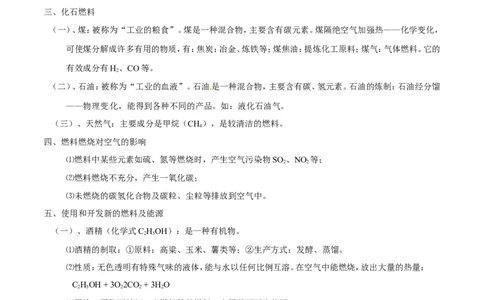 专题16化学与能源（讲）-备战2017年中考化学二轮复习讲练测（解析版）_初中化学_01.人教版初中化学_07.初中化学中考总复习_备战2017年中考化学二轮复习讲练测（讲）