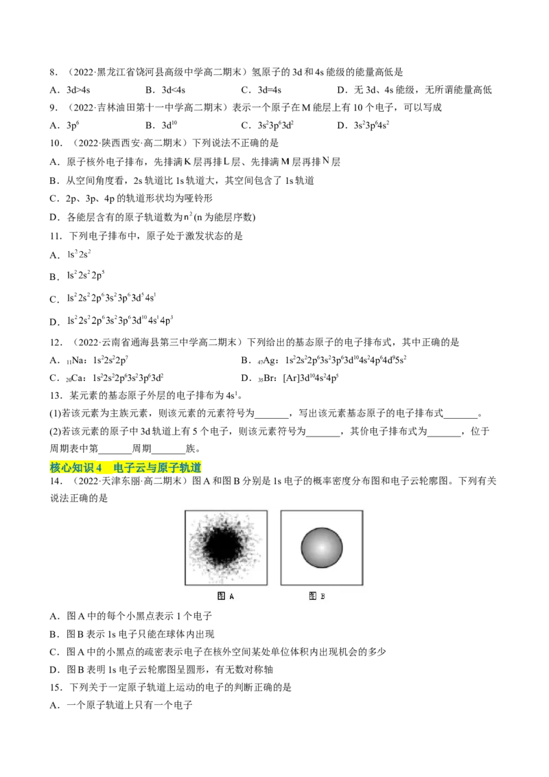 第一章原子结构与性质单元测试&middot;考点卷-（人教版2019选择性必修2）（原卷版）_高化_595801221724高中化学新人教版选择性必修一二三电子版教案PPT课件高中试卷_单元测试