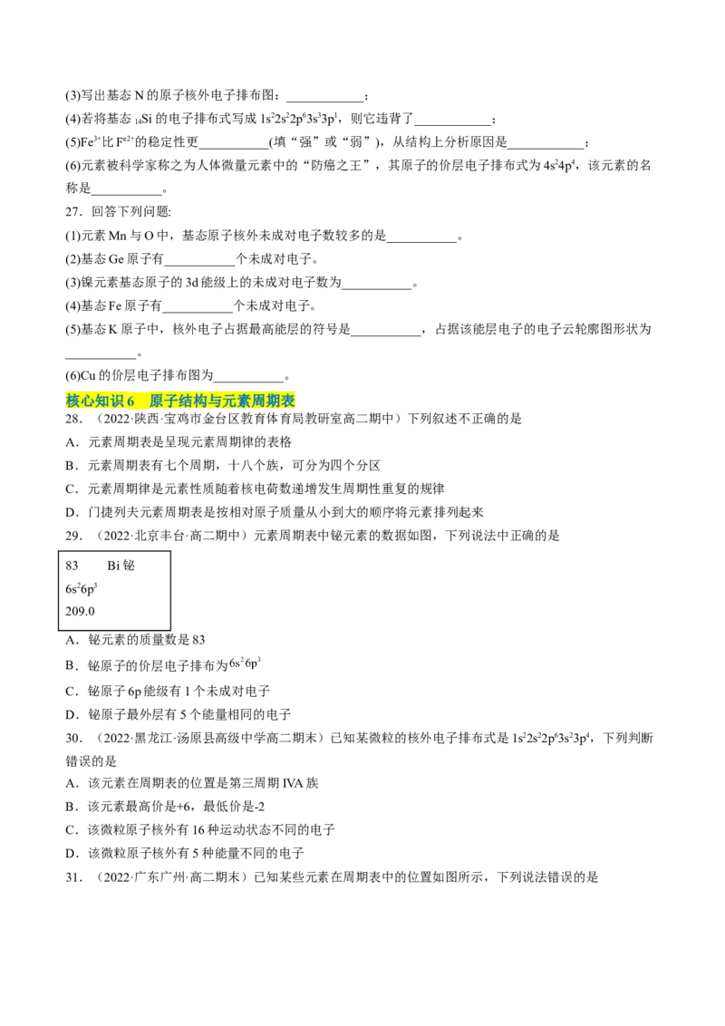 第一章原子结构与性质单元测试&middot;考点卷-（人教版2019选择性必修2）（原卷版）_高化_595801221724高中化学新人教版选择性必修一二三电子版教案PPT课件高中试卷_单元测试