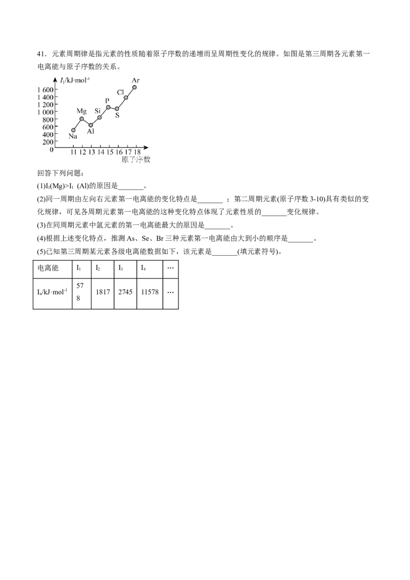 第一章原子结构与性质单元测试&middot;考点卷-（人教版2019选择性必修2）（原卷版）_高化_595801221724高中化学新人教版选择性必修一二三电子版教案PPT课件高中试卷_单元测试