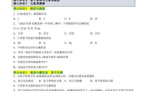 第一章原子结构与性质单元测试&middot;考点卷-（人教版2019选择性必修2）（原卷版）_高化_595801221724高中化学新人教版选择性必修一二三电子版教案PPT课件高中试卷_单元测试