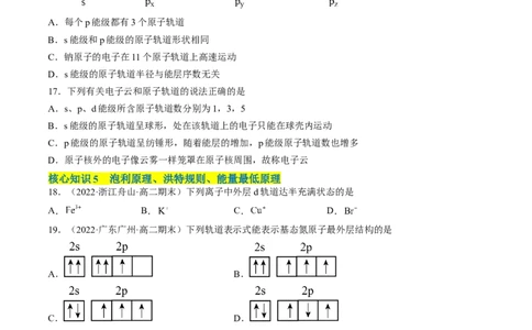 第一章原子结构与性质单元测试&middot;考点卷-（人教版2019选择性必修2）（原卷版）_高化_595801221724高中化学新人教版选择性必修一二三电子版教案PPT课件高中试卷_单元测试