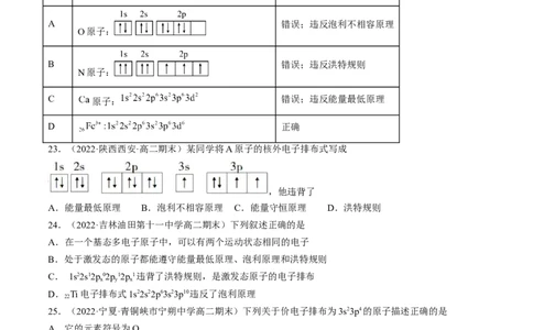 第一章原子结构与性质单元测试&middot;考点卷-（人教版2019选择性必修2）（原卷版）_高化_595801221724高中化学新人教版选择性必修一二三电子版教案PPT课件高中试卷_单元测试