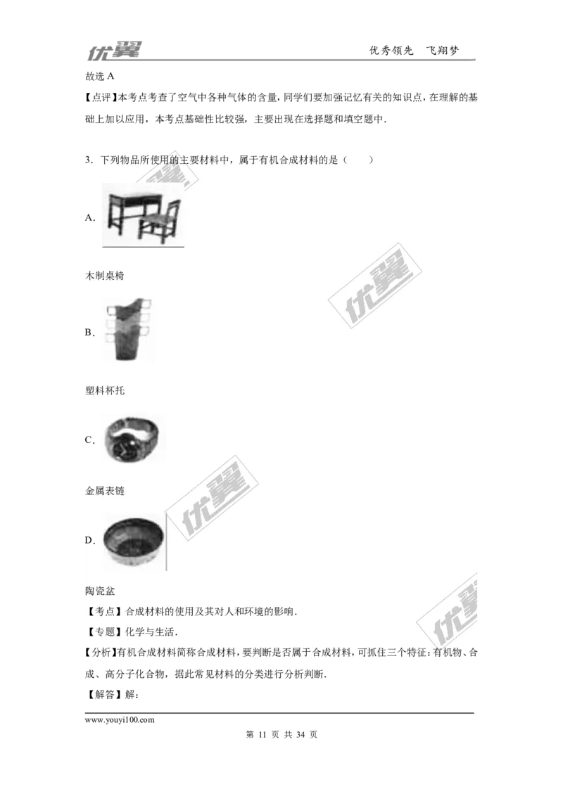 2016年云南省中考化学试卷（word版，含解析）_初中化学_01.人教版初中化学_01.初中化学课件PPT--教案--试题_初中化学全套(课件--教案--配套)_18年初中化学9年级上_2016年中考真题卷