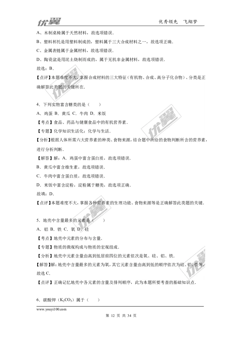 2016年云南省中考化学试卷（word版，含解析）_初中化学_01.人教版初中化学_01.初中化学课件PPT--教案--试题_初中化学全套(课件--教案--配套)_18年初中化学9年级上_2016年中考真题卷