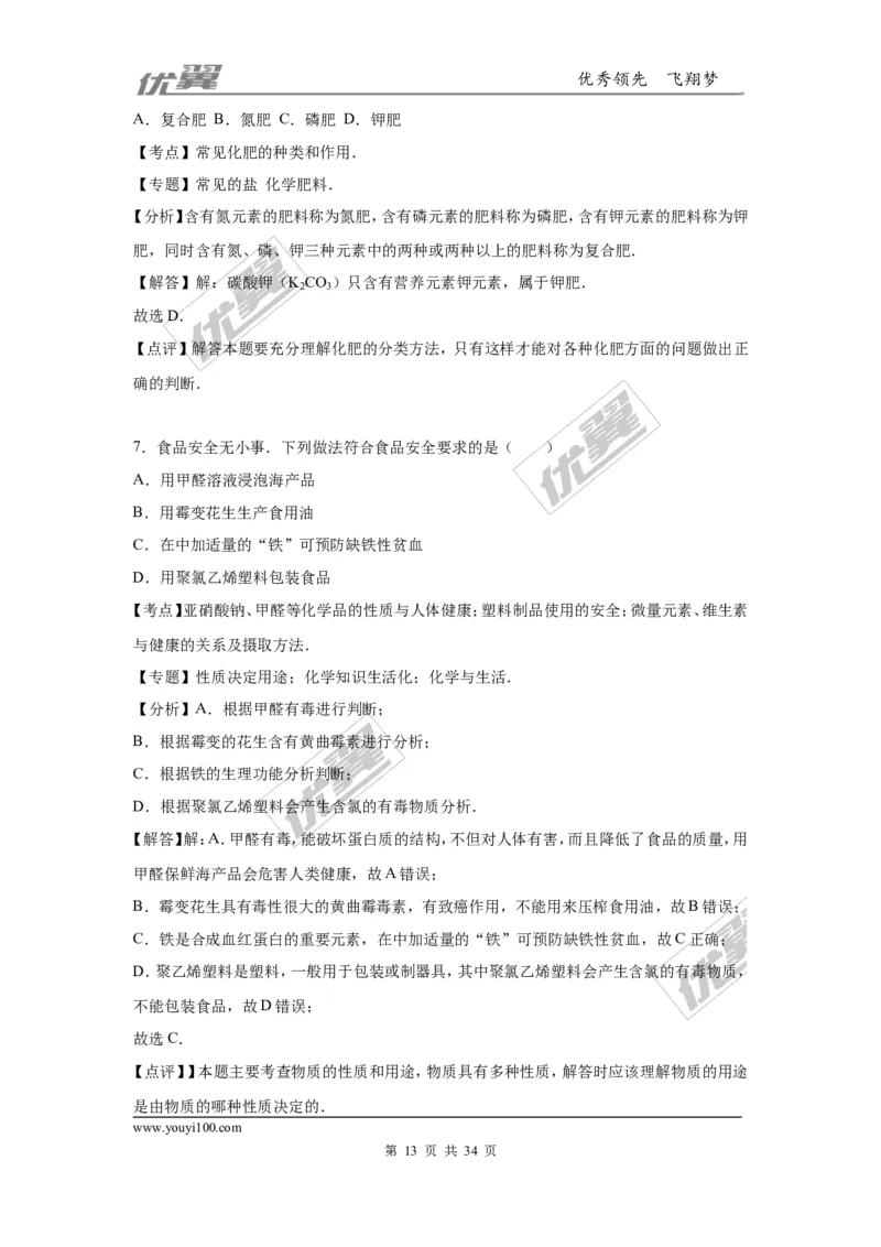 2016年云南省中考化学试卷（word版，含解析）_初中化学_01.人教版初中化学_01.初中化学课件PPT--教案--试题_初中化学全套(课件--教案--配套)_18年初中化学9年级上_2016年中考真题卷