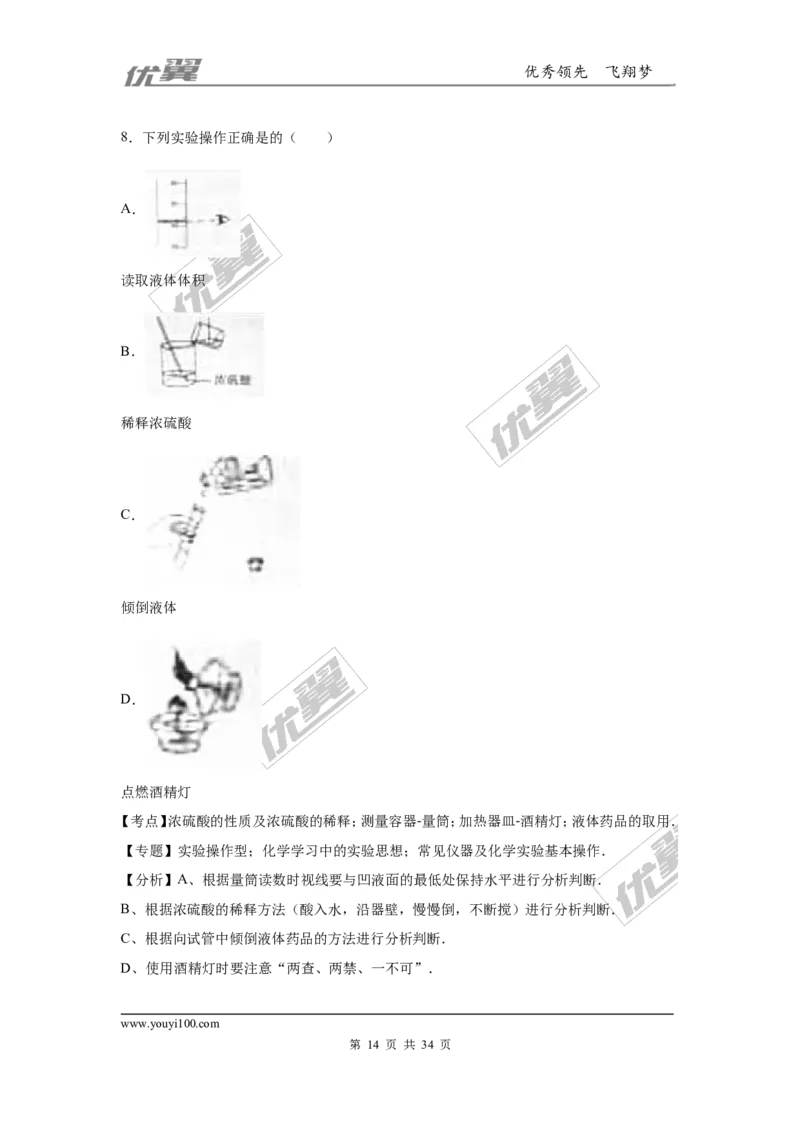 2016年云南省中考化学试卷（word版，含解析）_初中化学_01.人教版初中化学_01.初中化学课件PPT--教案--试题_初中化学全套(课件--教案--配套)_18年初中化学9年级上_2016年中考真题卷