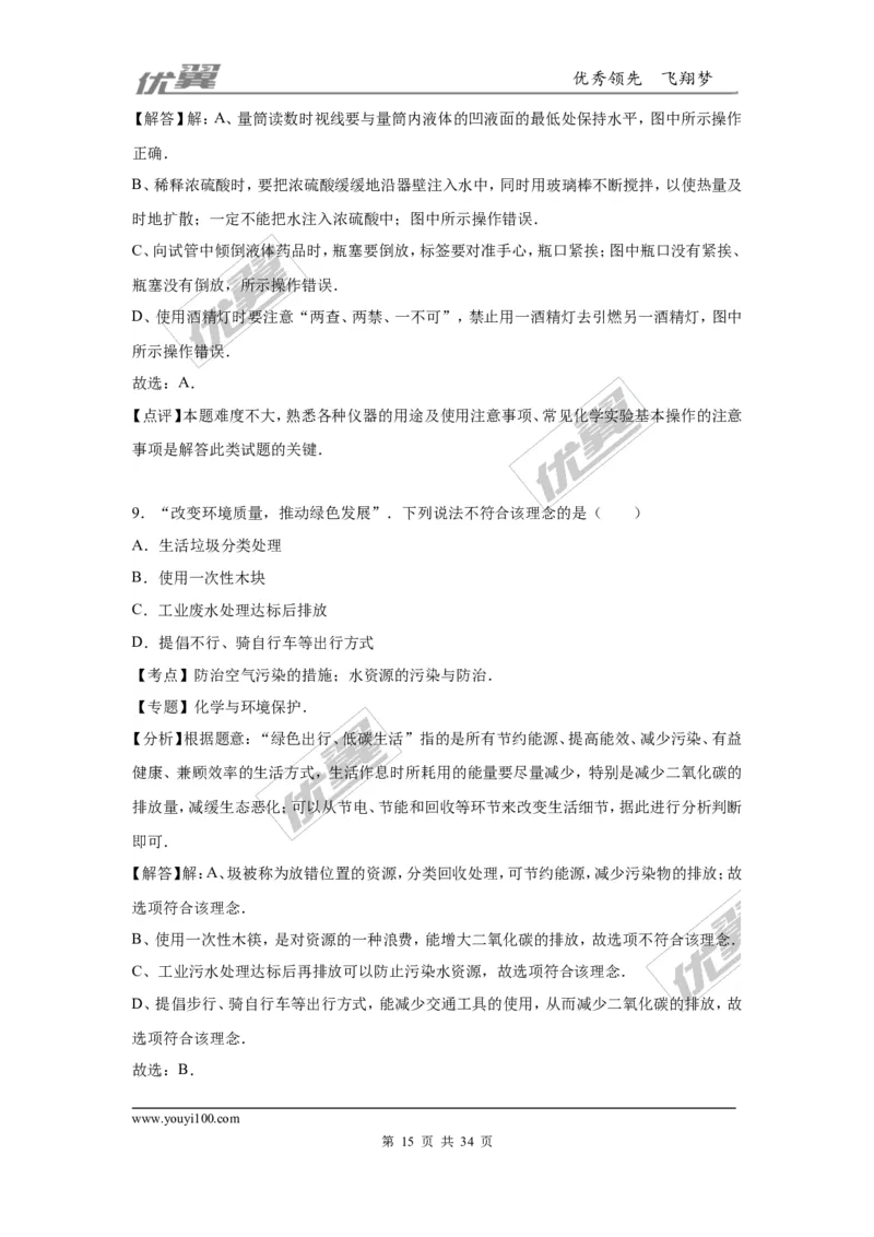2016年云南省中考化学试卷（word版，含解析）_初中化学_01.人教版初中化学_01.初中化学课件PPT--教案--试题_初中化学全套(课件--教案--配套)_18年初中化学9年级上_2016年中考真题卷