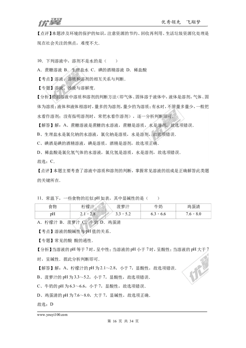 2016年云南省中考化学试卷（word版，含解析）_初中化学_01.人教版初中化学_01.初中化学课件PPT--教案--试题_初中化学全套(课件--教案--配套)_18年初中化学9年级上_2016年中考真题卷