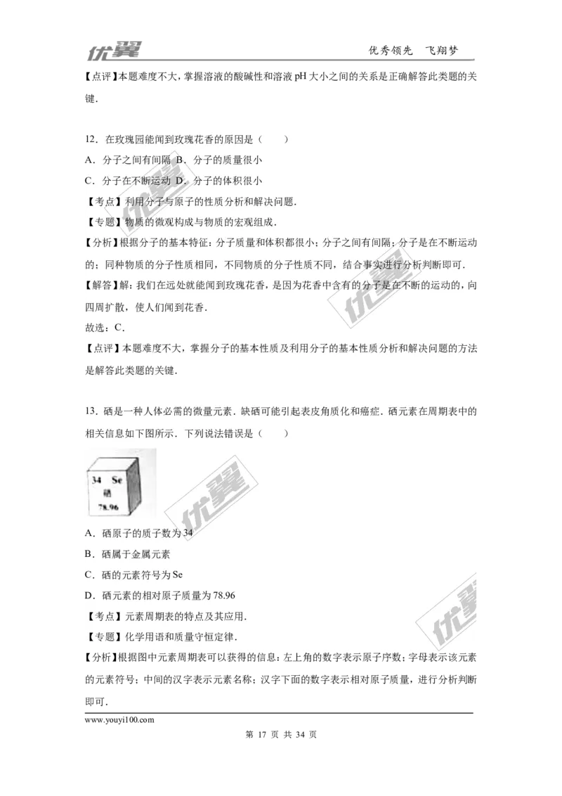 2016年云南省中考化学试卷（word版，含解析）_初中化学_01.人教版初中化学_01.初中化学课件PPT--教案--试题_初中化学全套(课件--教案--配套)_18年初中化学9年级上_2016年中考真题卷