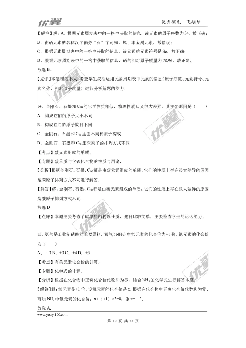 2016年云南省中考化学试卷（word版，含解析）_初中化学_01.人教版初中化学_01.初中化学课件PPT--教案--试题_初中化学全套(课件--教案--配套)_18年初中化学9年级上_2016年中考真题卷