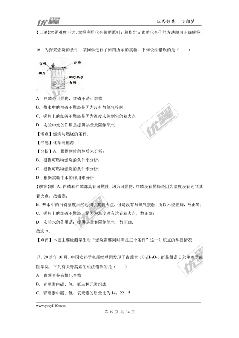 2016年云南省中考化学试卷（word版，含解析）_初中化学_01.人教版初中化学_01.初中化学课件PPT--教案--试题_初中化学全套(课件--教案--配套)_18年初中化学9年级上_2016年中考真题卷