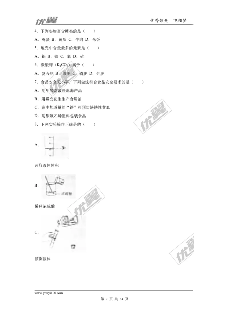 2016年云南省中考化学试卷（word版，含解析）_初中化学_01.人教版初中化学_01.初中化学课件PPT--教案--试题_初中化学全套(课件--教案--配套)_18年初中化学9年级上_2016年中考真题卷