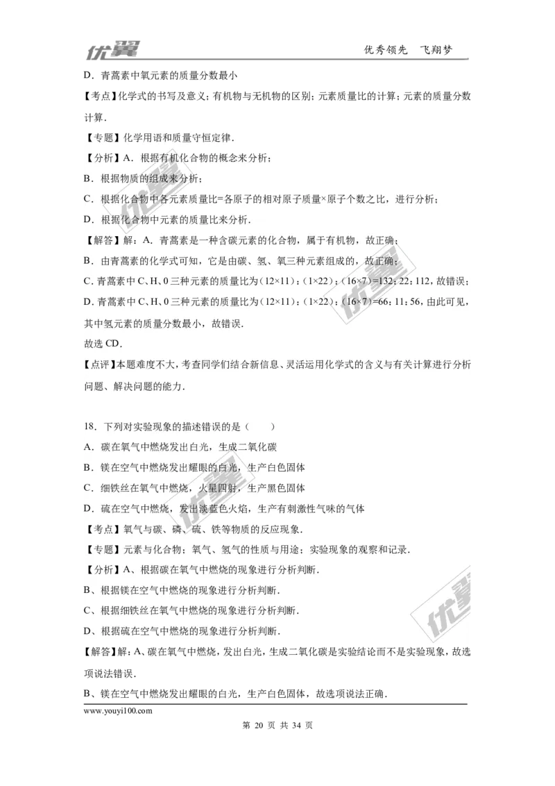 2016年云南省中考化学试卷（word版，含解析）_初中化学_01.人教版初中化学_01.初中化学课件PPT--教案--试题_初中化学全套(课件--教案--配套)_18年初中化学9年级上_2016年中考真题卷