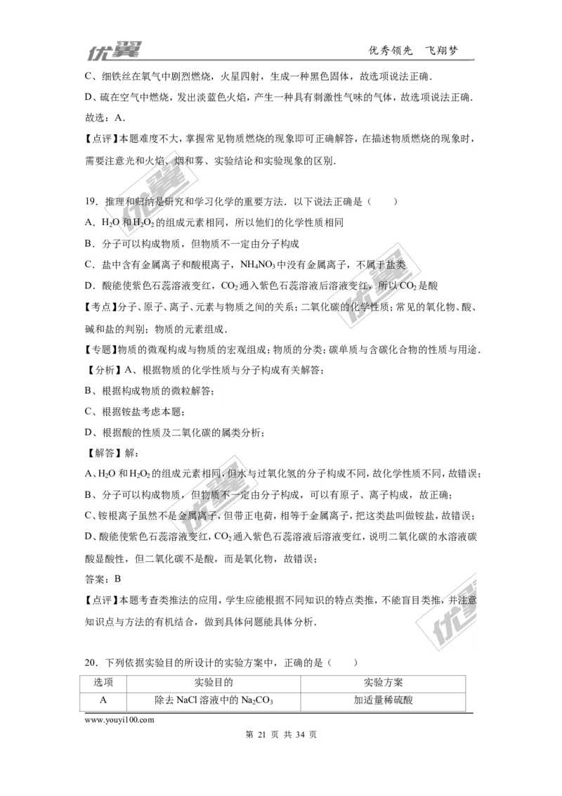 2016年云南省中考化学试卷（word版，含解析）_初中化学_01.人教版初中化学_01.初中化学课件PPT--教案--试题_初中化学全套(课件--教案--配套)_18年初中化学9年级上_2016年中考真题卷