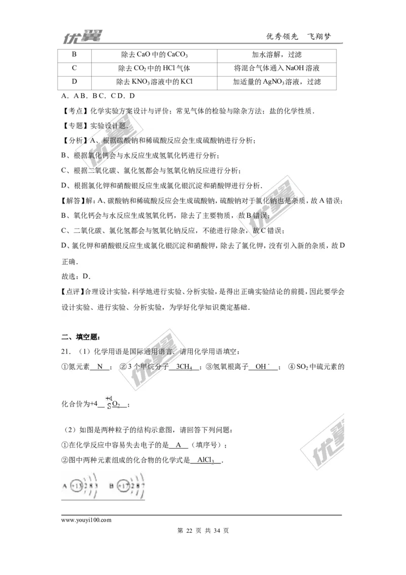 2016年云南省中考化学试卷（word版，含解析）_初中化学_01.人教版初中化学_01.初中化学课件PPT--教案--试题_初中化学全套(课件--教案--配套)_18年初中化学9年级上_2016年中考真题卷