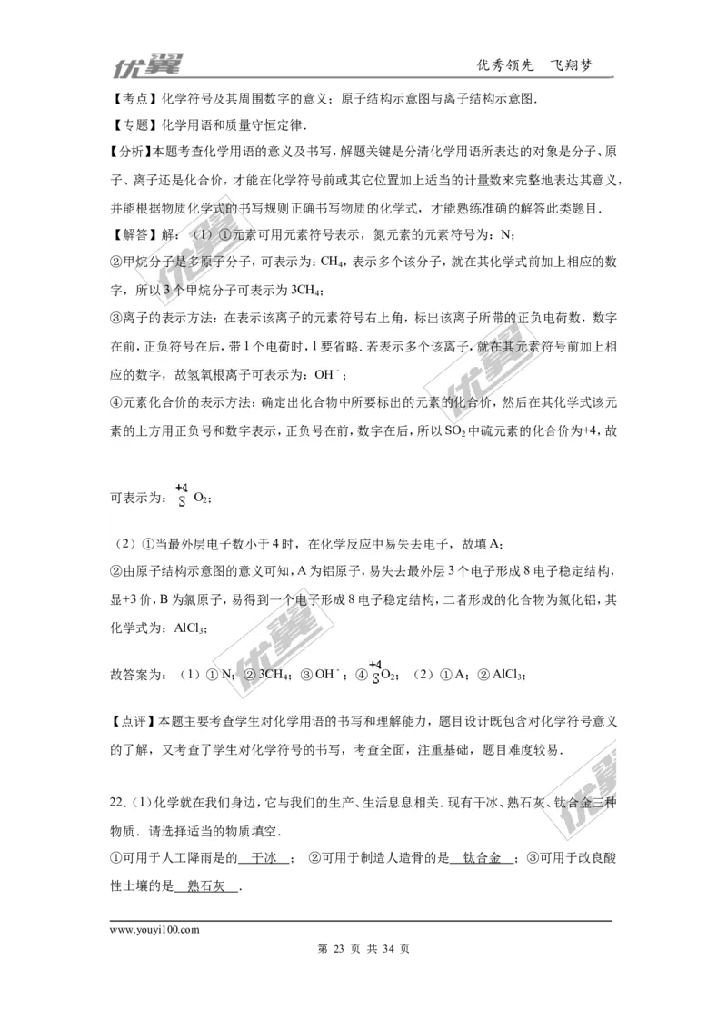 2016年云南省中考化学试卷（word版，含解析）_初中化学_01.人教版初中化学_01.初中化学课件PPT--教案--试题_初中化学全套(课件--教案--配套)_18年初中化学9年级上_2016年中考真题卷